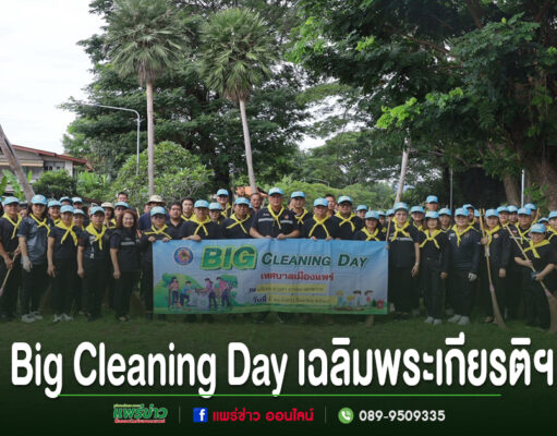 กลุ่มคนสวมหมวกสีฟ้าและผ้าพันคอสีเหลืองร่วมกิจกรรม Big Cleaning Day ถือป้ายและไม้กวาดเพื่อทำความสะอาดพื้นที่สาธารณะ