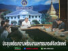 เทศบาลเมืองแพร่ เข้าร่วมประชุมเตรียมความพร้อมการจัดงานมหกรรมของดีจังหวัดแพร่ และงานกาชาด ประจำปี 2569 การประชุมเตรียมความพร้อมงานมหกรรมของดีจังหวัดแพร่ โดยมีผู้เข้าร่วมประชุมนั่งรอบโต๊ะรูปตัวยู