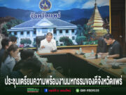 เทศบาลเมืองแพร่ เข้าร่วมประชุมเตรียมความพร้อมการจัดงานมหกรรมของดีจังหวัดแพร่ และงานกาชาด ประจำปี 2569 การประชุมเตรียมความพร้อมงานมหกรรมของดีจังหวัดแพร่ โดยมีผู้เข้าร่วมประชุมนั่งรอบโต๊ะรูปตัวยู