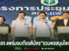 สสจ.แพร่จัดประชุมวิชาการ“รวมพลสมุนไพร วิจัยและนวัตกรรมสุขภาพ ผสานพลังเครือข่ายคุ้มครองผู้บริโภค”และมอบเกียรติบัตร สสจ.แพร่ มอบเกียรติบัตร “รวมพลสมุนไพร” ในงานประชุมวิชาการ โดยมีผู้บริหารและผู้รับมอบร่วมถ่ายภาพบนเวที