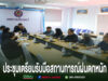 เทศบาลเมืองแพร่ ประชุมซักซ้อมเตรียมความพร้อมรับมือสถานการณ์ช่วงฝนตกหนัก การประชุมเตรียมรับมือสถานการณ์ฝนตกหนักของเทศบาลเมืองแพร่ มีผู้เข้าร่วมประชุมนั่งรอบโต๊ะยาวในห้องประชุม