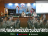 การประชุมส่วนราชการของเทศบาลเมืองแพร่ โดยมีผู้เข้าร่วมประชุมสวมชุดข้าราชการนั่งเรียงกันทั้งสองฝั่ง