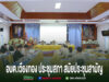 อบต.เวียงทอง ประชุมสภาสมัยประชุมสามัญที่ 3 พ.ศ.2569 ครั้งที่ 2 การประชุมสภาสมัยสามัญของ อบต.เวียงทอง ในห้องประชุมที่มีผู้เข้าร่วมสวมเครื่องแบบข้าราชการและชุดสุภาพ