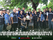 “เทศบาลเมืองแพร่” ลงพื้นที่ส่งต่อถุงยังชีพ ช่วยกลุ่มเปราะบาง 18 ชุมชน บรรเทาความเดือดร้อนถึงบ้าน นายกสุริยาลงพื้นที่มอบถุงยังชีพกลุ่มเปราะบาง ร่วมกับคณะทำงานและชาวบ้านในพื้นที่จังหวัดแพร่