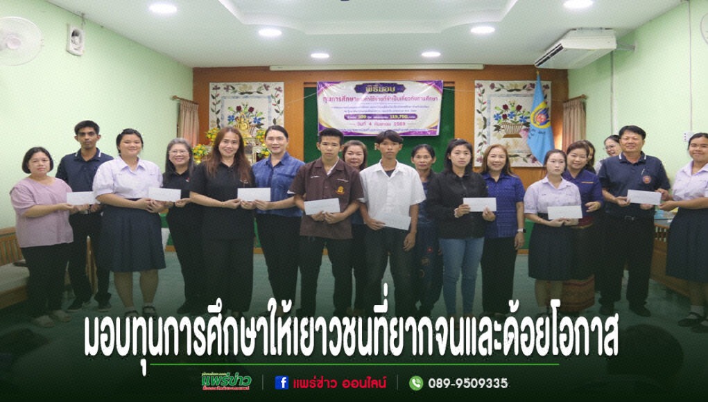 กลุ่มคนยืนเรียงแถวรับทุนการศึกษาในห้องประชุม มีข้อความภาษาไทยด้านล่างภาพ