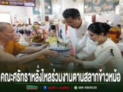 คณะศรัทธาหลั่งไหลร่วมงานประเพณีตานสลากข้าวหม้อที่วัดพระธาตุช่อแฮ พระอารามหลวง อย่างคับคั่ง พุทธศาสนิกชนร่วมถวายทานสลากข้าวหม้อแด่พระภิกษุสงฆ์ในพิธีทำบุญตามประเพณีล้านนา