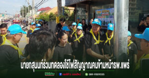 นายกสุนนท์นำทีมจิตอาสาต.นาจักรปรับภูมิทัศน์ถนนหน้าโรงพยาบาลแพร่ พร้อมทดลองใช้ไฟสัญญาณคนข้าม