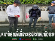 อบต.นาจักร ลงพื้นที่เจาะตรวจความหนาผิวจราจร คุมมาตรฐานงานก่อสร้าง