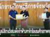 มูลนิธิรางวัลสมเด็จเจ้าฟ้ามหาจักรี สนับสนุนจัดอบรมการพัฒนาศักยภาพครู และนักเรียนต้นแบบ ด้านการอ่านทำนองเสนาะและการกล่าวสุนทรพจน์ โรงเรียนในจ.แพร่” ภาพพิธีมอบเกียรติบัตร ณ สำนักงานศึกษาธิการจังหวัดแพร่ มีผู้ร่วมงาน 3 คนยืนหน้าฉากหลังไม้