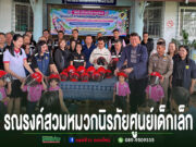 เทศบาลเมืองแพร่จัดรณรงค์สวมหมวกนิรภัยแก่นักเรียน ศูนย์พัฒนาเด็กเล็ก