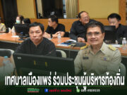 การประชุมผู้บริหารท้องถิ่นของเทศบาลเมืองแพร่ โดยมีผู้เข้าร่วมประชุมสวมเครื่องแบบข้าราชการและชุดสุภาพ