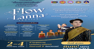 2–4 กันยายนนี้ชวนชาวแพร่ทุกคนค้นพบเรื่องราวของผ้าทอ ภูมิปัญญา วิถีชุมชน และการออกแบบที่สะท้อนอัตลักษณ์ล้านนาตะวันออกในมุมมองร่วมสมัย
