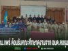ทม.แพร่ ให้การต้อนรับคณะศึกษาดูงานจาก อบต.คอรุม ร่วมแลกเปลี่ยนเรียนรู้การจัดการศูนย์ อปพร ภาพถ่ายหมู่ของคณะศึกษาดูงานจาก อบต.คอรุม ในห้องประชุมที่มีป้ายต้อนรับและป้ายโครงการฝึกอบรม