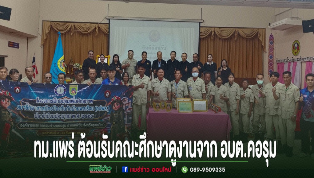 kk ภาพถ่ายหมู่ของคณะศึกษาดูงานจาก อบต.คอรุม ในห้องประชุมที่มีป้ายต้อนรับและป้ายโครงการฝึกอบรม
