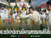 ดร.วรวัจน์ฯประธานเปิดงานมหกรรมของดีอำเภอวังชิ้น รวมพลังศรัทธา เชิดชูคนดี และสืบสานวัฒนธรรมท้องถิ่น ดร.วรวัจน์ฯ ประธานเปิดงานมหกรรมของดีวังชิ้น ร่วมพิธีบวงสรวงสิ่งศักดิ์สิทธิ์และผลไม้ต่างๆ