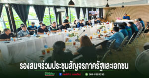 เทศบาลเมืองแพร่ ร่วมประชุมคณะกรรมการร่วมภาครัฐและเอกชนเพื่อแก้ไขปัญหาทางเศรษฐกิจจังหวัดแพร่ (กรอ.จังหวัดแพร่) ครั้งที่ 5/2569 สัญจร