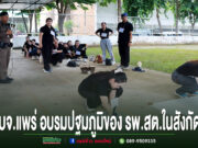 อบจ.แพร่ อบรมเชิงปฏิบัติการเพื่อพัฒนาระบบบริการสุขภาพ ปฐมภูมิของรพ.สต.ในสังกัด ภาพการอบรมปฐมนิเทศของ รพ.สต. ในสังกัด อบจ.แพร่ มีผู้เข้าร่วมกิจกรรมกำลังทำกิจกรรมบนพื้นปูนกลางแจ้ง
