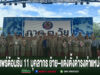 เทศบาลเมืองแพร่ต้อนรับ 11 บุคลากร ย้าย–แต่งตั้งดำรงตำแหน่งใหม่ เสริมกำลังขับเคลื่อนงานท้องถิ่นและการศึกษา