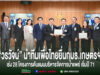 “วรวัจน์”นำทีมเพื่อไทย ยื่นกมธ.เกษตรฯเร่ง 28 โครงการน้ำภาคเหนือ ดันแผนบริหารจัดการน้ำแพร่ เริ่มปี 71