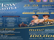 พช.น่านชวนเที่ยวงาน FLOW OF LANNA TEXTILE | ครั้งที่ 4 น่าน – Grand Finale โปสเตอร์ประชาสัมพันธ์งาน Flow of Lanna Textile วันที่ 25-29 กันยายน 2569 ณ ศูนย์ราชการจังหวัดน่าน