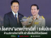 อนุทิน ชาญวีรกูล มอบรางวัลที่ 1 ระดับประเทศ ด้านบริหารจัดการที่ดี แก่ ทต.ร้องกวาง จังหวัดแพร่
