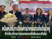 ทต.เหมืองหม้อร่วมพลังเยาวชน ขับเคลื่อนสังคมที่ดีกว่า ในงาน YOUTH POWER 2569