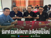 จิตอาสาร่วมกันประดิษฐ์ดอกไม้จันทน์ที่โต๊ะประชุม มีข้อความภาษาไทยระบุ ร่องกาศ รวมพลังจิตอาสา ประดิษฐ์ดอกไม้จันทน์