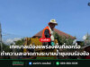 เทศบาลเมืองแพร่ลงพื้นที่ลอกรื้อทำความสะอาดทางระบายน้ำชุมชนร่องซ้อ
