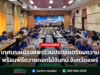 เทศบาลเมืองแพร่ร่วมประชุมเตรียมความพร้อมพิธีถวายดอกไม้จันทน์ จังหวัดแพร่
