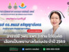 อาจารย์ วพบ.แพร่ 3 ท่าน ได้รับคัดเลือกเป็นพยาบาลดีเด่นประจำปี 2569 อาจารย์ วพบ.แพร่ 3 ท่าน ได้รับคัดเลือกเป็นพยาบาลดีเด่นประจำปี 2569