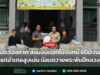อบต.ร่องกาศ ส่งมอบดอกไม้จันทน์ 600 ดอก แก่อำเภอสูงเม่น น้อมถวายพระพันปีหลวง อบต.ร่องกาศ ส่งมอบดอกไม้จันทน์ 600 ดอก แก่อำเภอสูงเม่น น้อมถวายพระพันปีหลวง