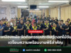 ทต.เหมืองหม้อ จัดกิจกรรมประดิษฐ์ดอกไม้จันทน์ เตรียมความพร้อมงานพิธีสำคัญ