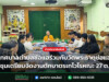 เทศบาลตำบลช่อแฮร่วมกับวัดพระธาตุช่อแฮ ประชุมเตรียมจัดงานตักบาตรเทโวโรหณะ 27 ต.ค.นี้ เทศบาลตำบลช่อแฮร่วมกับวัดพระธาตุช่อแฮ ประชุมเตรียมจัดงานตักบาตรเทโวโรหณะ 27 ต.ค.นี้