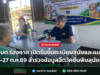 อบต.ร่องกาศ เปิดรับขึ้นทะเบียนสุนัขและแมว 19-27 ต.ค.69 สำรวจข้อมูลฉีดวัคซีนพิษสุนัขบ้า