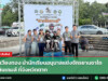 อบต.เวียงทอง นำนักเรียนอนุบาลแข่งจักรยานขาไถ ตากสินเกมส์ ที่จังหวัดตาก