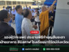 รองผู้ว่าฯ แพร่ ประธานพิธีทำบุญสืบชะตา เปิดป้ายอาคาร สีนิลกาฬ โรงเรียนนารีรัตน์จังหวัดแพร่