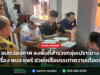 อบต.ร่องกาศ ลงพื้นที่สำรวจกลุ่มเปราะบาง ส่งเรื่อง พมจ.แพร่ ช่วยเหลือบรรเทาความเดือดร้อน อบต.ร่องกาศ ลงพื้นที่สำรวจกลุ่มเปราะบาง ส่งเรื่อง พมจ.แพร่ ช่วยเหลือบรรเทาความเดือดร้อน
