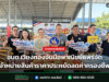 อบต.เวียงทองจับมือพาณิชย์แพร่จัดจำหน่ายสินค้าราคาประหยัดลดค่าครองชีพ อบต.เวียงทองจับมือพาณิชย์แพร่จัดจำหน่ายสินค้าราคาประหยัดลดค่าครองชีพ