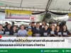 นักเรียนเจริญศิลป์ร่วมจิตอาสาสภาสังคมสงเคราะห์ รับมอบนมและแจกอาหารพระราชทาน
