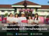 อบต.ร่องกาศ ร่วมพิธีวางพวงมาลา วันปิยมหาราช ณ ที่ว่าการอำเภอสูงเม่น