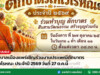 เทศบาลเมืองแพร่เชิญร่วมงานประเพณีตักบาตรเทโวโรหณะ ประจำปี 2569 วันที่ 27 ต.ค.นี้ เทศบาลเมืองแพร่เชิญร่วมงานประเพณีตักบาตรเทโวโรหณะ ประจำปี 2569 วันที่ 27 ต.ค.นี้