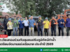 อบต.เวียงทองร่วมกับชุมชนปรับภูมิทัศน์ท่าน้ำยม เตรียมจัดงานแข่งเรือนาค ประจำปี 2569 อบต.เวียงทองร่วมกับชุมชนปรับภูมิทัศน์ท่าน้ำยม เตรียมจัดงานแข่งเรือนาค ประจำปี 2569