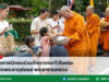 พุทธศาสนิกชนร่วมตักบาตรเทโวโรหณะ ณ วัดพระธาตุช่อแฮ พระอารามหลวง พุทธศาสนิกชนร่วมตักบาตรเทโวโรหณะ ณ วัดพระธาตุช่อแฮ พระอารามหลวง
