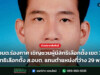 อบต.ร่องกาศ เชิญชวนผู้มีสิทธิเลือกตั้ง เขต 3 ใช้สิทธิเลือกตั้ง ส.อบต. แทนตำแหน่งที่ว่าง 29 พ.ย.นี้