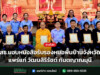 สธ.มอบหนังสือรับรองหมอพื้นบ้านจังหวัดแพร่แก่ วัฒนสิริรัชต์ กันตญาณมุนี